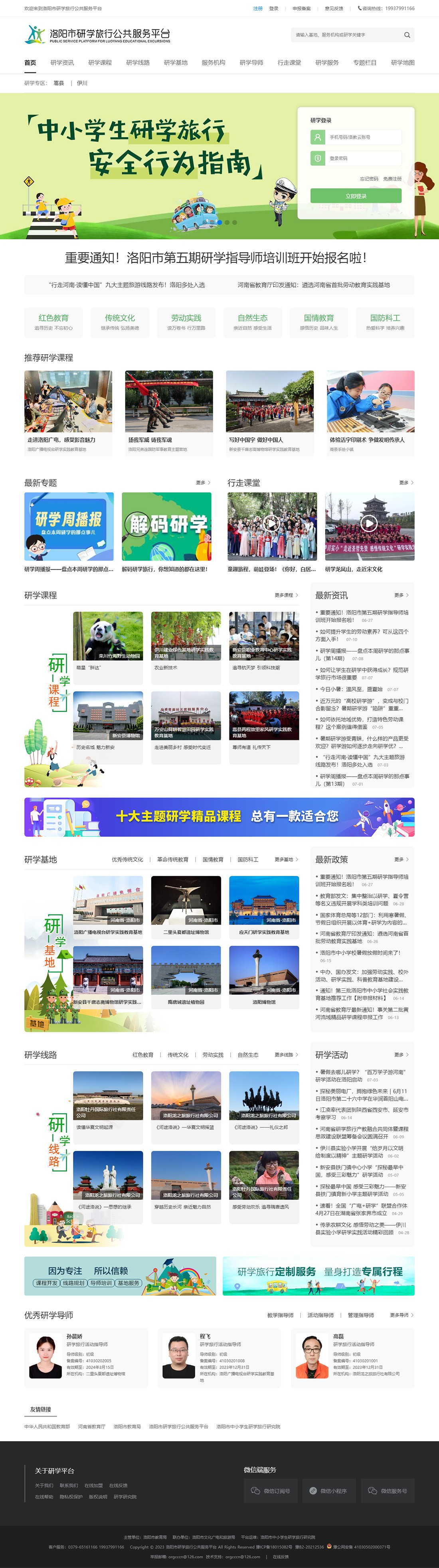 洛陽市研學旅行公共服務平臺.jpg